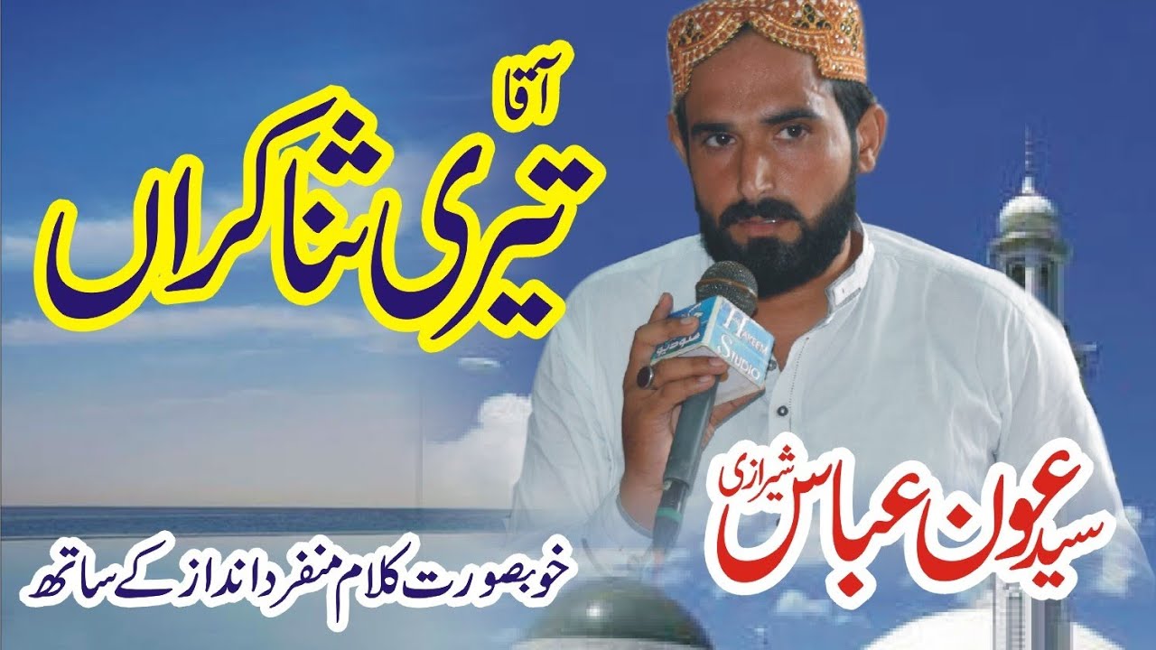 Khobsorat Kalam | Aqa Teri Sana karan | 2023 | Aoun Raza - YouTube