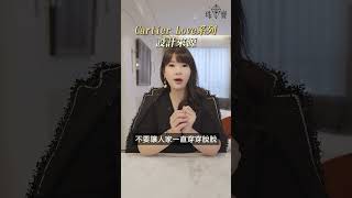 珠寶小姐姐｜卡地亞 Cartier LOVE系列設計來源｜姊妹淘 babyou.me #卡地亞