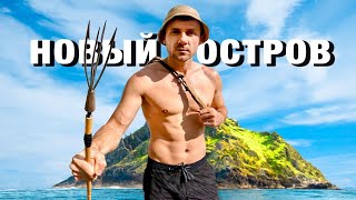 видео: 24 ЧАСА В ПОИСКАХ НЕОБИТАЕМОГО ОСТРОВА ДЛЯ ВЫЖИВАНИЯ В КАМБОДЖЕ картинка: 24 ЧАСА В ПОИСКАХ НЕОБИТАЕМОГО ОСТРОВА ДЛЯ ВЫЖИВАНИЯ В КАМБОДЖЕ