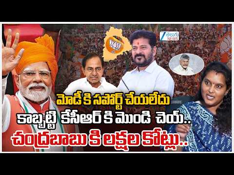 BRS Pavani Goud Serious Comments On PM MODI | CM Chandrababu | కేసీఆర్ కి మొండి  చెయ్.. | ZEE - ZEE24TELUGUNEWS