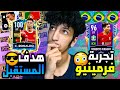 فيفا موبايل 22 من الصفر العودة 76 تجربه الهجوم الأسطوري   22
