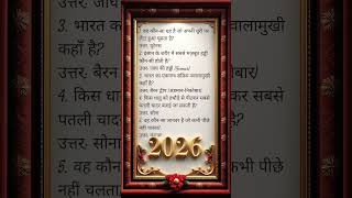 क्या आप GK और GS में तेज़ हैं? Competitive Exams🎯 SSC | Railway | UPSC Police #gksastudy #gkquestion