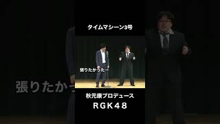秋元康プロデュースＲｇｋ４８