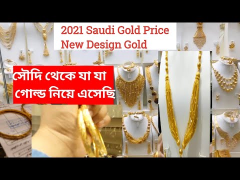 The Gold Market of Jeddah, Saudi Arabia.2021 Gold price  #GoldMarket #Souk #Gold #KSA