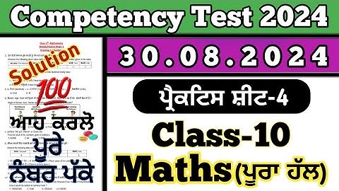 Class 10 Maths Practice sheet 4 Competency based Test 30.08.2024