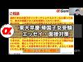 東大早慶 帰国子女受験エッセイ・面接対策 #大学受験 #海外大学留学 #小論文