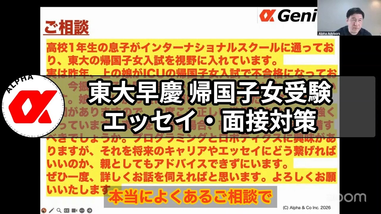 東大早慶 帰国子女受験エッセイ・面接対策 #大学受験 #海外大学留学 #小論文
