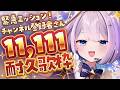 【 #歌枠 】チャンネル登録者さん11,111人耐久歌枠！！！！！【 #新人vtuber / #Vsinger /#天ノ羽うゆ】
