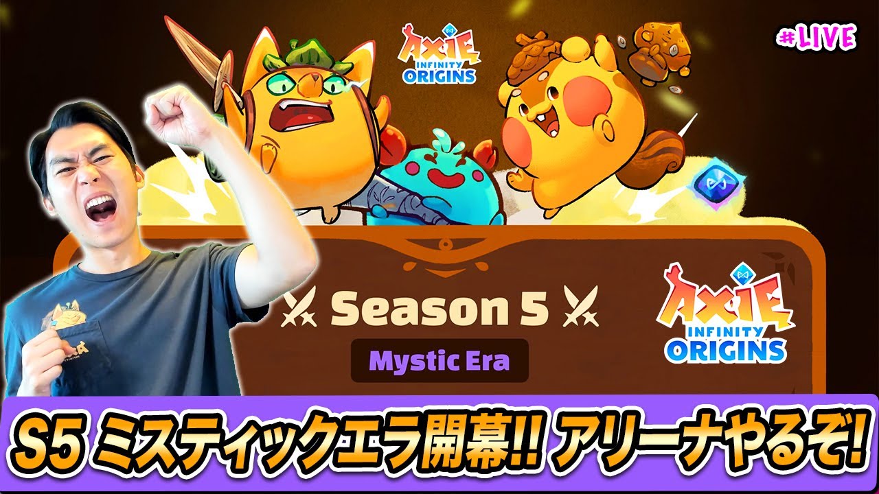 フォーチュンチェストが帰ってきた!! アリーナ回してチェスト開けていくぞ!!【Axie Infinity LIVE】