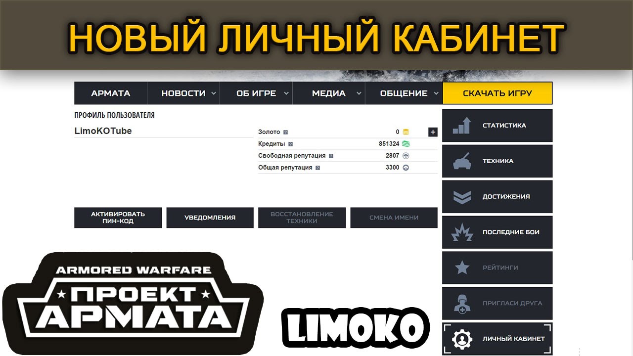 Проект армата личный кабинет