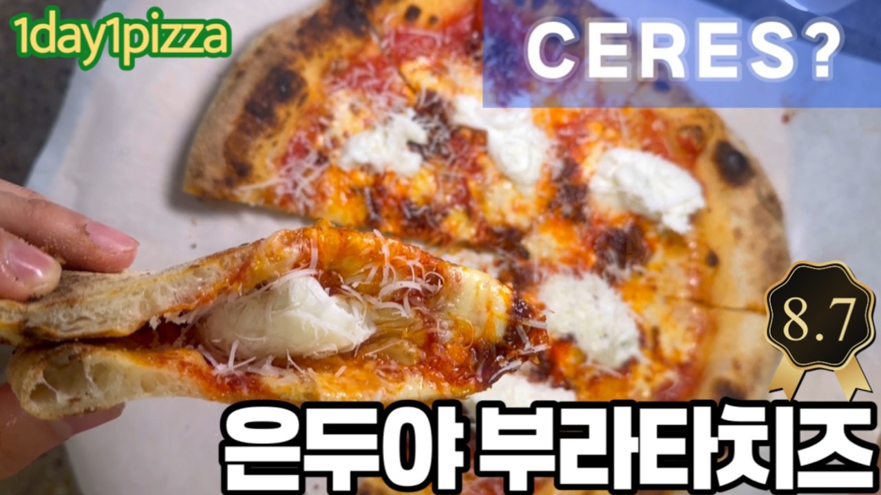 은두야와 부라타치즈(NDUJA & BURATA) PIZZERIA CERES