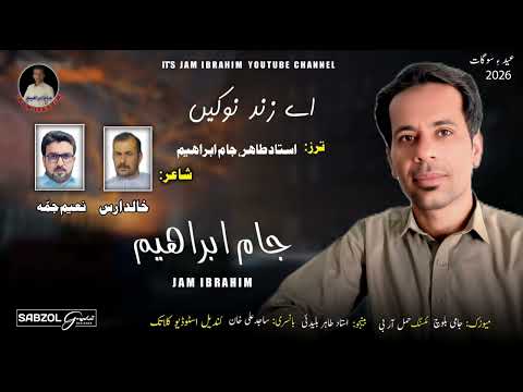 JAAM IBRAHIM-AZMAN/POETRY-NAHIM JUMMAH/BALOCHI NEW SONG/2026
