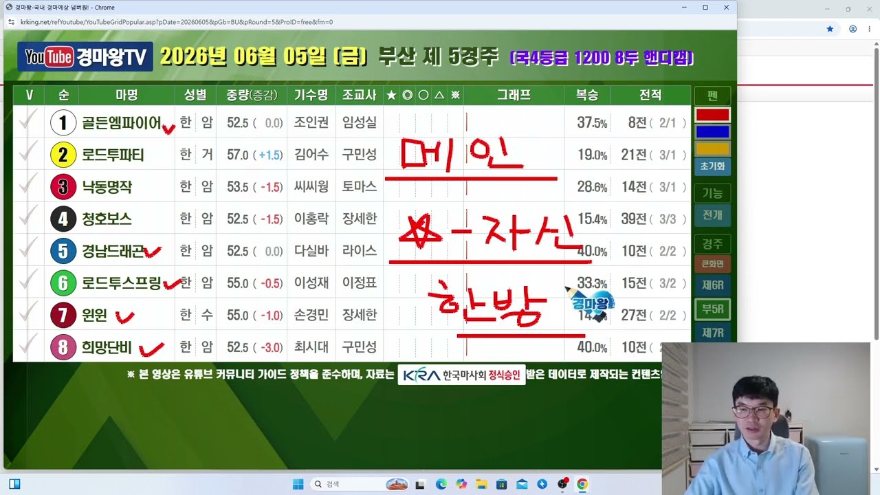 6월 5일 금요일 분석 방송 (6월의시작/1경주/10로지스트퀸/박재이놓고/5경주최대메인/상승세적중이어가겠습니다)
