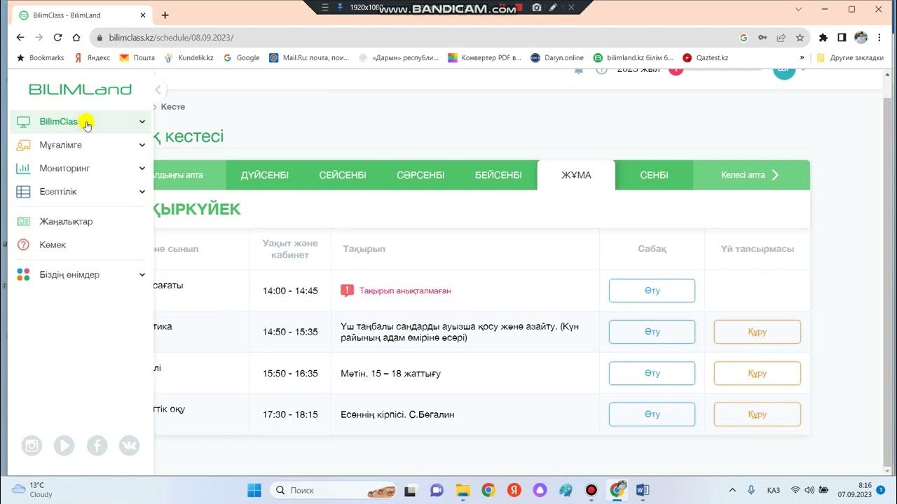 Приложение bilimclass. Приложение bilimclass