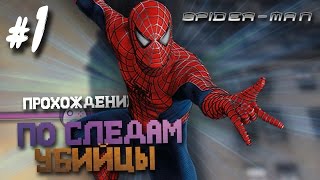 Прохождение Spider Man The Movie - Часть 1: По следам Убийцы [Без комментариев]