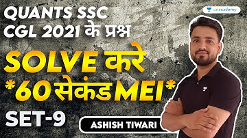 Quants I Solve करे *60 सेकंड Mei* I Part-9 I SSC CGL 2022 I Ashish Tiwari