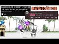 텔론님께 10억 받았습니다 ㅋㅋㅋㅋㅋㅋㅋ (풍운 냥코탑 50층 EX플)