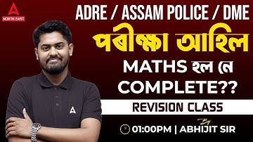ADRE 2.0 | Assam Police | DME 2024 | পৰীক্ষা আহিল Maths হল নে complete?? | Maths by Abhijit Sir