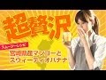 【スムージーレシピ】#18超贅沢！宮崎県産マンゴーとDoleスウィーティオバナナのスムージー｜smoothie recipe #18