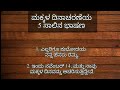 5 ಸಾಲಿನ ಮಕ್ಕಳ ದಿನಾಚರಣೆ ಭಾಷಣ - 2025 | ಕನ್ನಡದಲ್ಲಿ ಸಣ್ಣ ಮತ್ತು ಸ್ಪಷ್ಟ ಮಾತುಗಳು 🎉