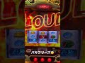 【刃牙】スマスロ フリーズ