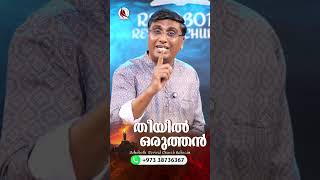 തീയിൽ ഒരുത്തൻ || Pr Johnson || CAM Rehoboth Revival Church, Bahrain