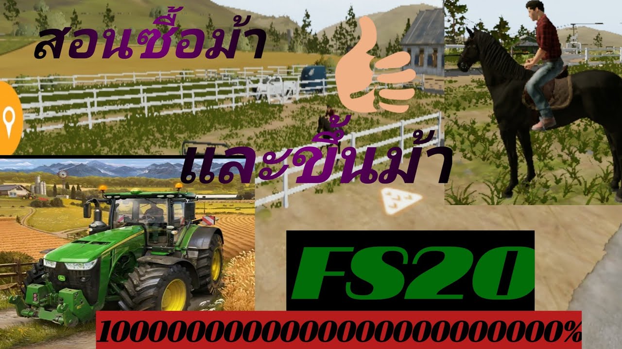 สอนซื้อม้าและขึ้นม้า|Farming Simulator 21#ลุงทำนา#Farming Simulator 21 ...