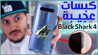 مراجعة شاومي بلاك شارك 4 - BlackShark 4 هاتف ألعاب أقوى من المنافسين؟