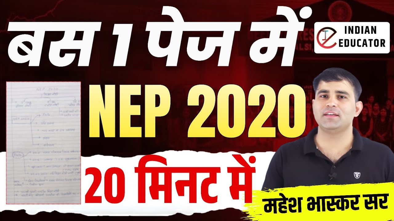 NEP (NATIONAL EDUCATION POLICY ) 2020 | New System 5+3+3+4 | UGC NET, EMRS , REET | ALL TEACHER EXAM