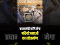PM Modi ने सूरत में ₹18,800 करोड़ की परियोजनाओं का किया लोकार्पण