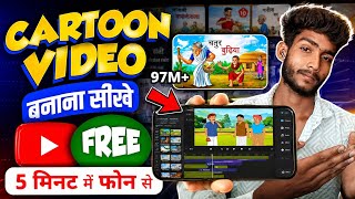 Cartoon video Kaise banaen | Sahi Tarika cartoon video banane ka 🔥 screenshot 5