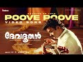 Poove Poove Paalappoove Song | Devadoothan 🎶