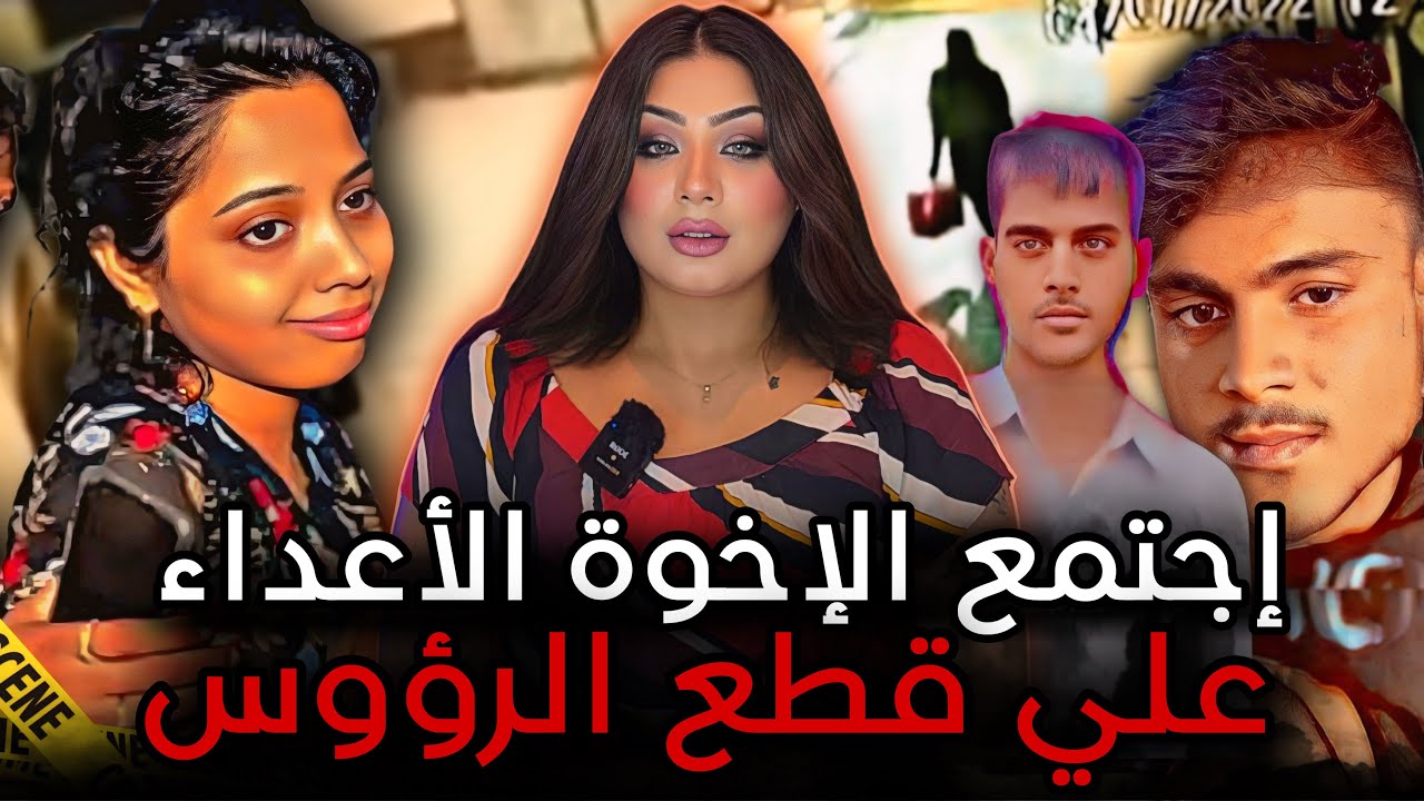 سهرة خاصة وحفلة وداع / عائلة اوتام - قضايا تم حلها