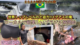 世界一の大滝『イグアスの滝』さぁ泥臭いブラジルバックパッカー旅開始????????