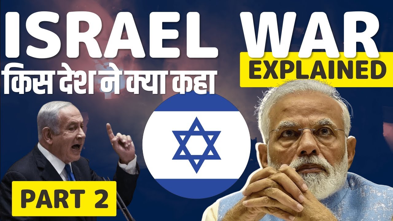 ISRAEL - PALESTINE WAR | किस देश ने क्या कहा | Nation's Opinion on Israel Palestine War | Must Watch