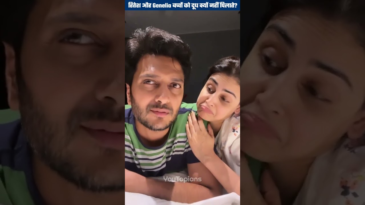 रितेश और Genelia देशमुख अपने बच्चों को दूध क्यों नहीं पिलाते हैं? by YouTopians