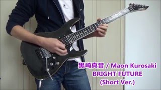 【Mystical Flowers】 黒崎真音 - BRIGHT FUTURE 弾いてみた 【サビ ~ ...
