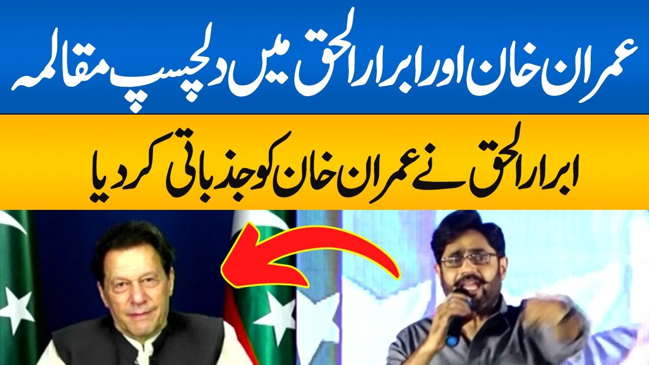 Interesting Talk of Imran Khan and Abrar-ul-Haq. Abrar-ul-Haq made Imran Khan emotional