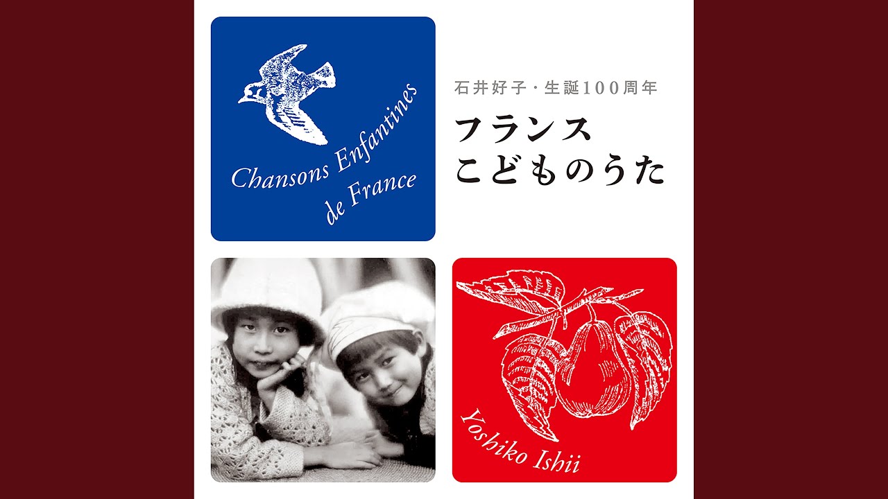 フランスの子守歌 - YouTube