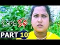 O Radha Katha Full Movie Part 10 || Waheeda, Krishna Maruthi, Mallika || Aakumarthi Baburao