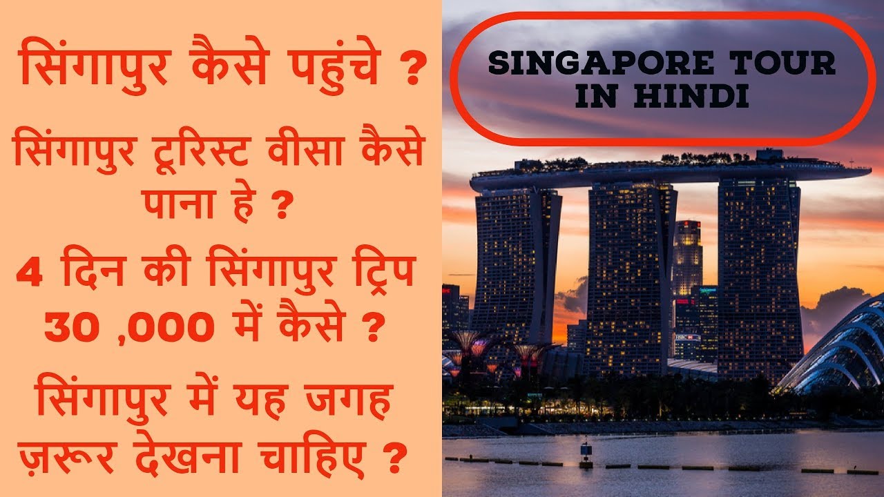 tourist places in singapore in hindi