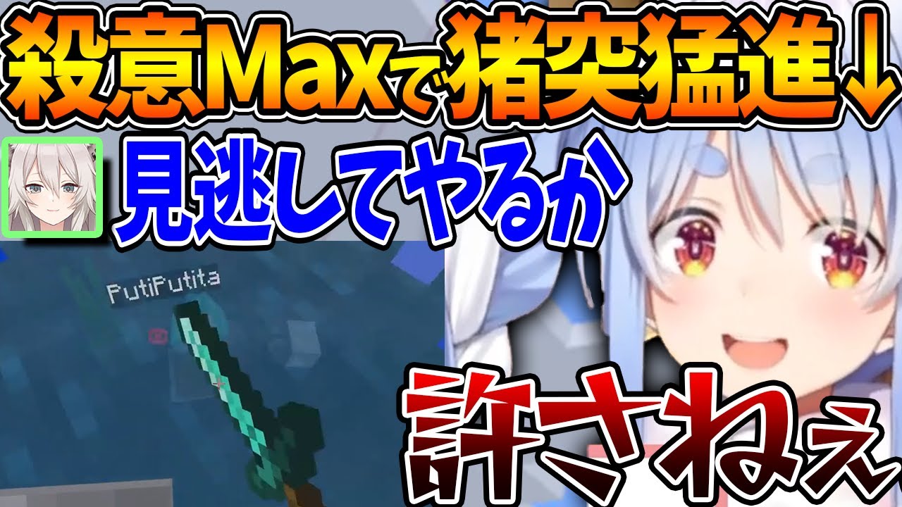 チームの皆が見逃そうとした敵に無言で斬りかかるぺこらｗ【ホロライブ/切り抜き/VTuber/ 兎田ぺこら / 獅白ぼたん / ラプラス・ダークネス / 沙花叉クロヱ / 天音かなた 】