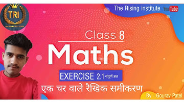 अध्याय 2 - एक चर वाले रैखिक समीकरण। प्रश्नावली 2.1।Class 8th Maths Chapter 2 Excercise 2.1 | 2023-24