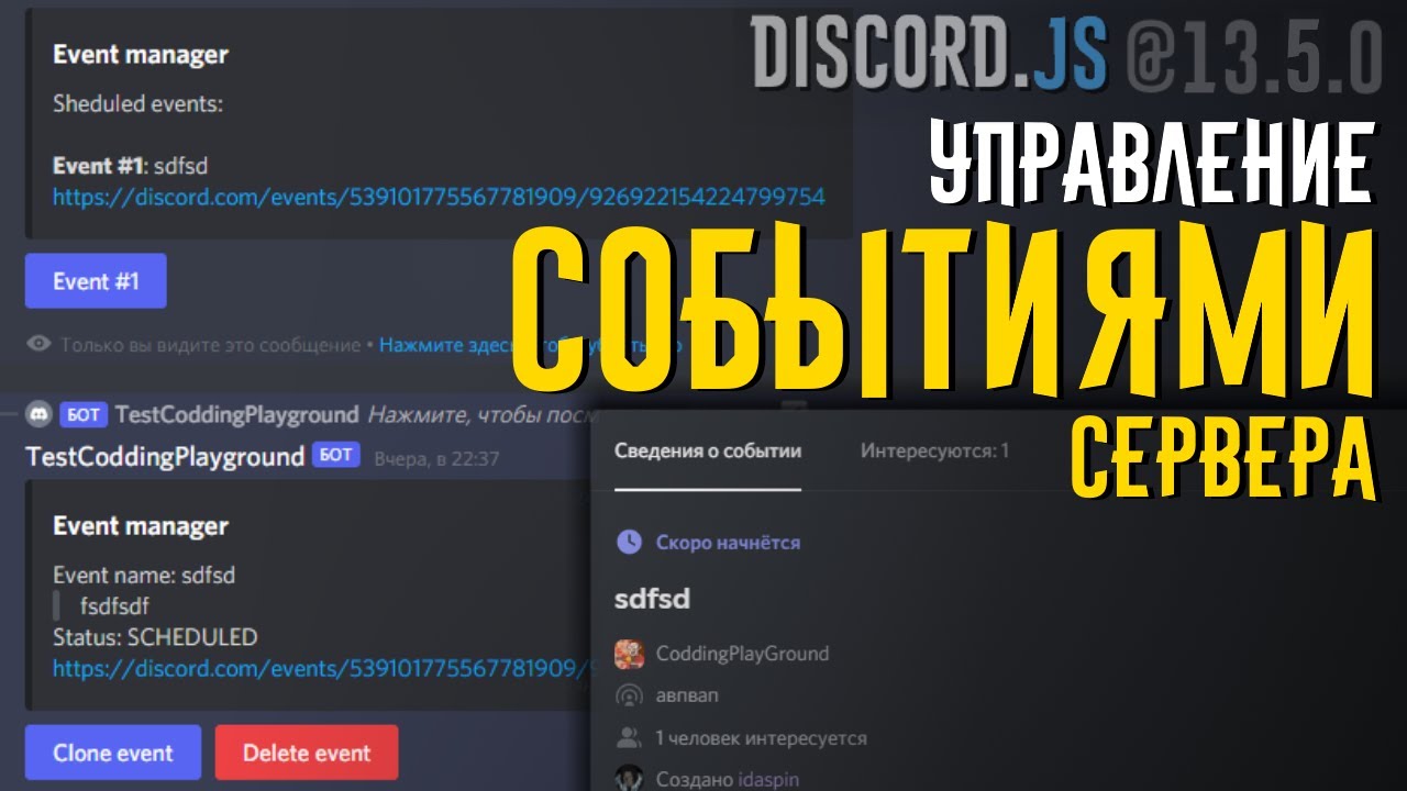 Дискорд. Ивент Дискорд. Как сделать ивент в дискорде. Events discord.