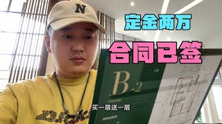 西双版纳房子暴跌没人买，小胖冒风险投资43万，媳妇说指定会赔钱