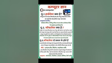 हार्डवेयर क्या है | सॉफ्टवेयर क्या है | सॉफ्टवेयर के प्रकार |  #computerhardware #computersoftware