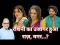 क्या रौशनी फिर बच जायेगी? | #udnekiaasha serial news update|