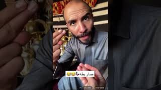 ابو عجيب معصب 😂😂 اليوم مو صاحي كوميديا #ابوعجيب #ابوحصه
