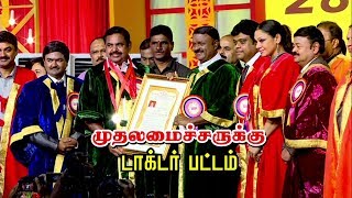 முதலமைச்சருக்கு டாக்டர் பட்டம்...