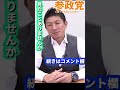 責任は取らない、でも権利はよこせ!西洋の価値観を振りかざす人々が増えた! 参政党 神谷宗幣
